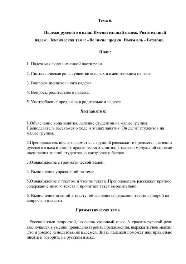 Падежи русского языка