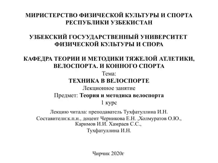 Техника в велоспорте