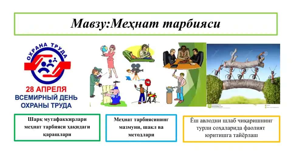 Меҳнат тарбияси