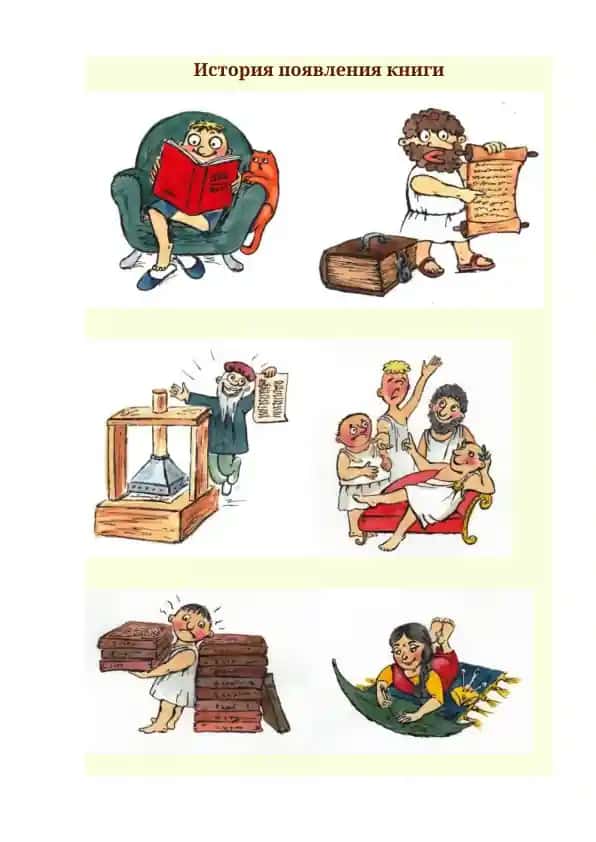 История появления книги