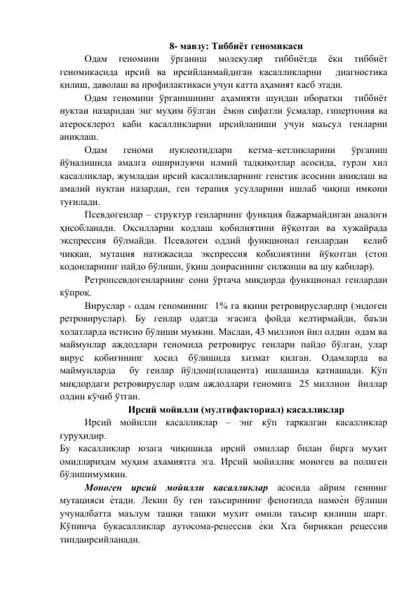 Тиббиёт геномикаси