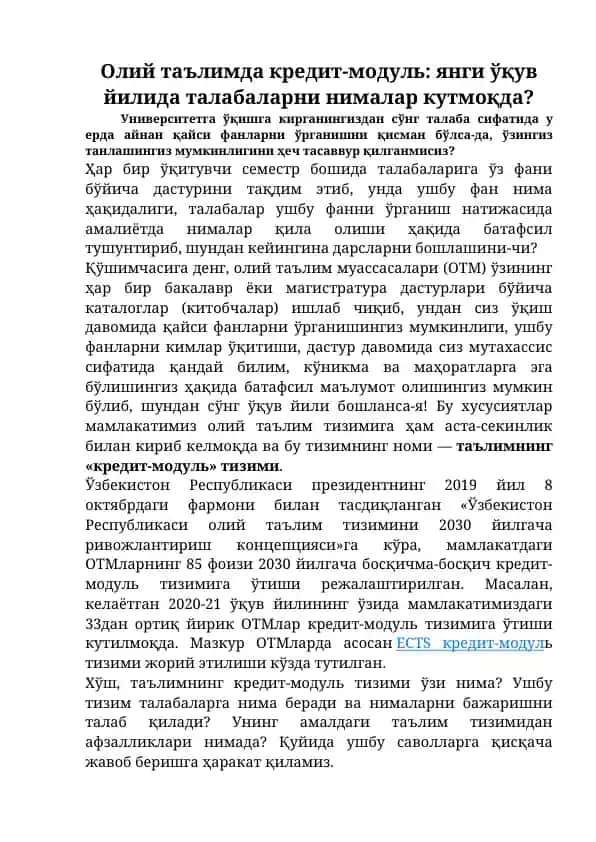 Oliy ta'limda kredit-modul: Yangi o'qul yilida talabalar ni nimalar kutmoqda?