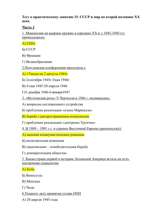 Тест к практическому занятию 15. СССР и мир во второй половине XX века, Часть 1