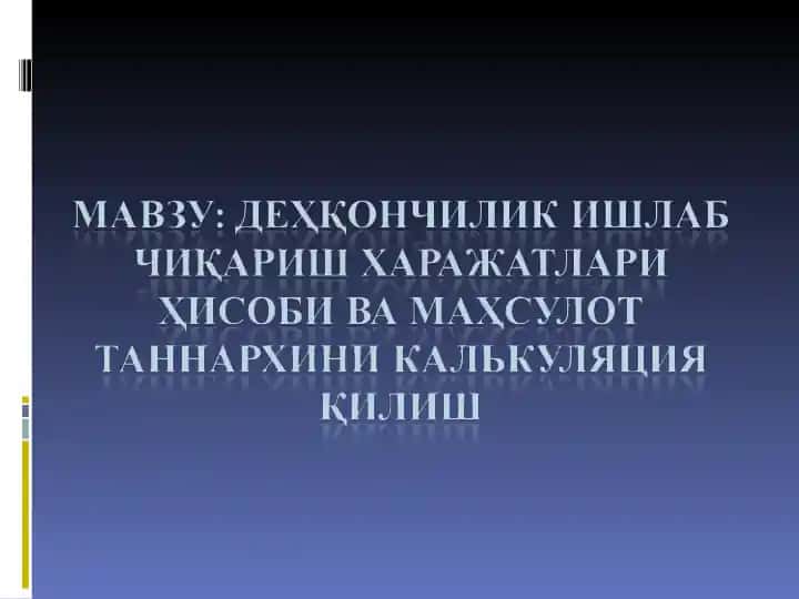 Деҳқончилик ишлаб чиқариш харажатларининг таснифи, таркиби ва тавсифи