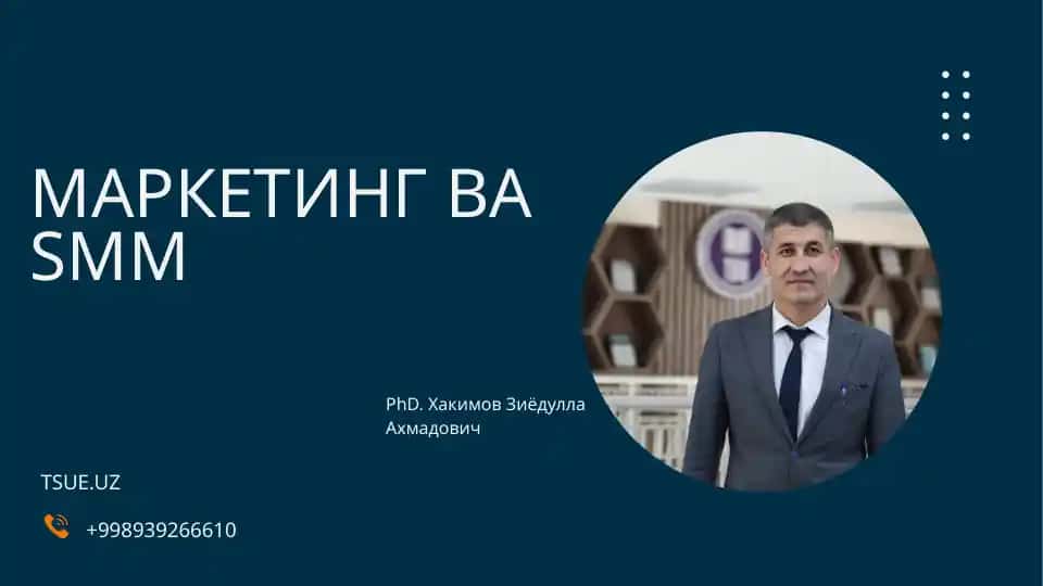 Маркетинг ва SMM