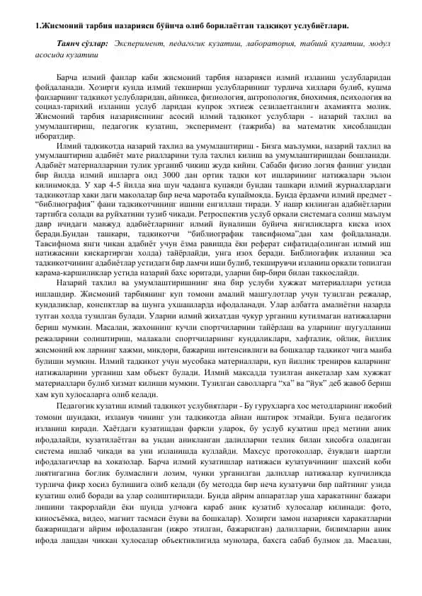 Жисмоний тарбия назарияси бўйича олиб борилаётган тадқиқот услубиётлари