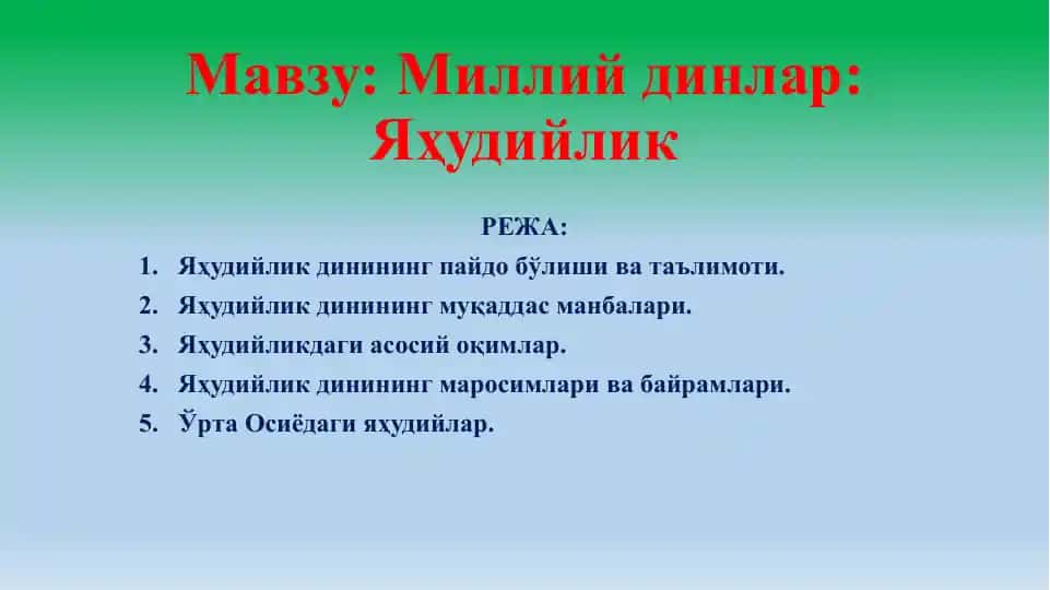 Yaҳudiylik dini va ta'limoti