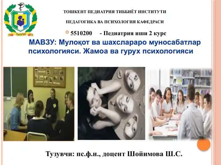 Mavzu: Muloqot va shaxslararo munosabatlari psixologiyasi. Jamoa va guruх psixologiyasi