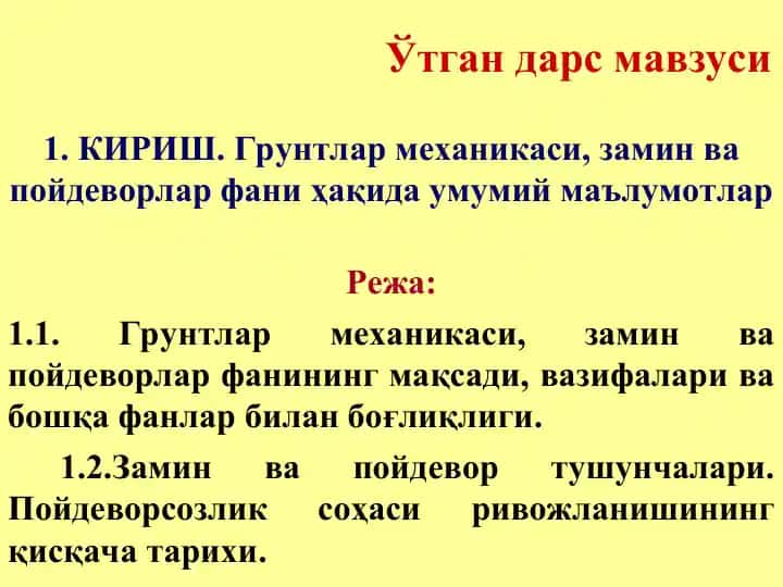 Грунтлар механикаси, замин ва пойдеворлар фани