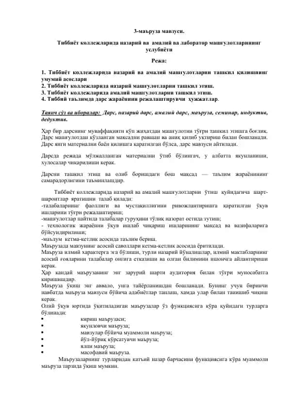 Tibbiyot kolleyjlari mablag'larida nazariy va amaliy va laborator mashg'ulotlarining uslubiyati