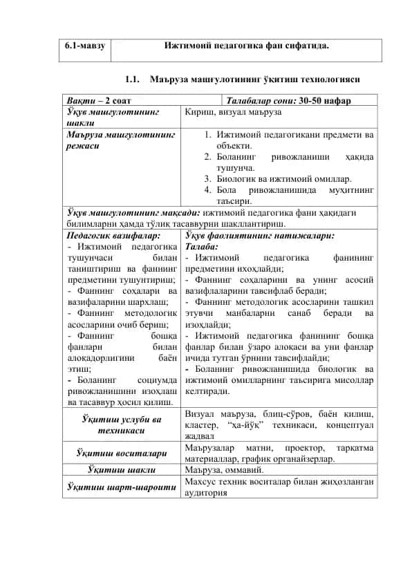 Ижтимоий педагогика фан сифатида