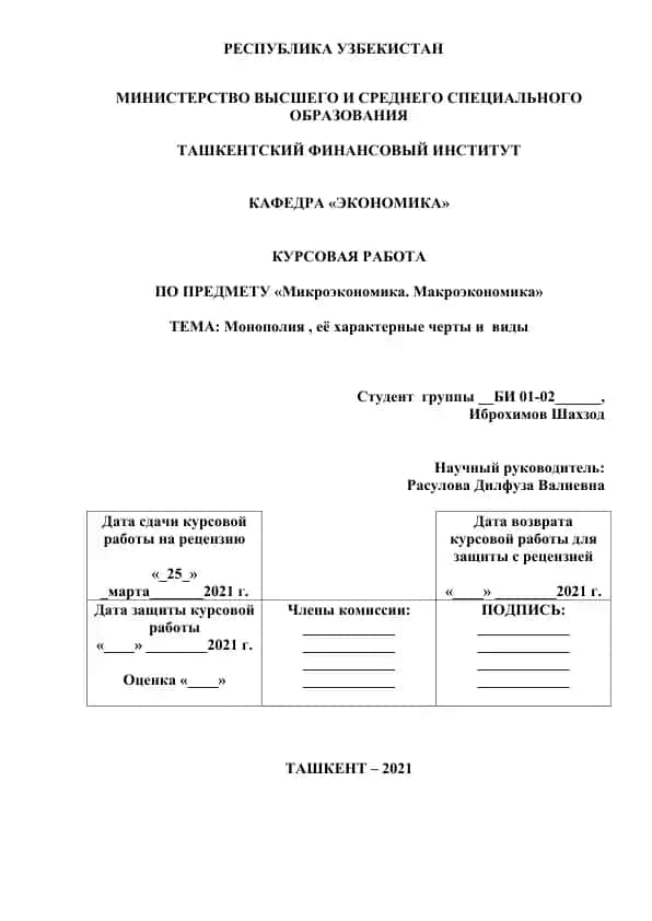 Kurs ishi: "Монополия, её характерные черты и виды"