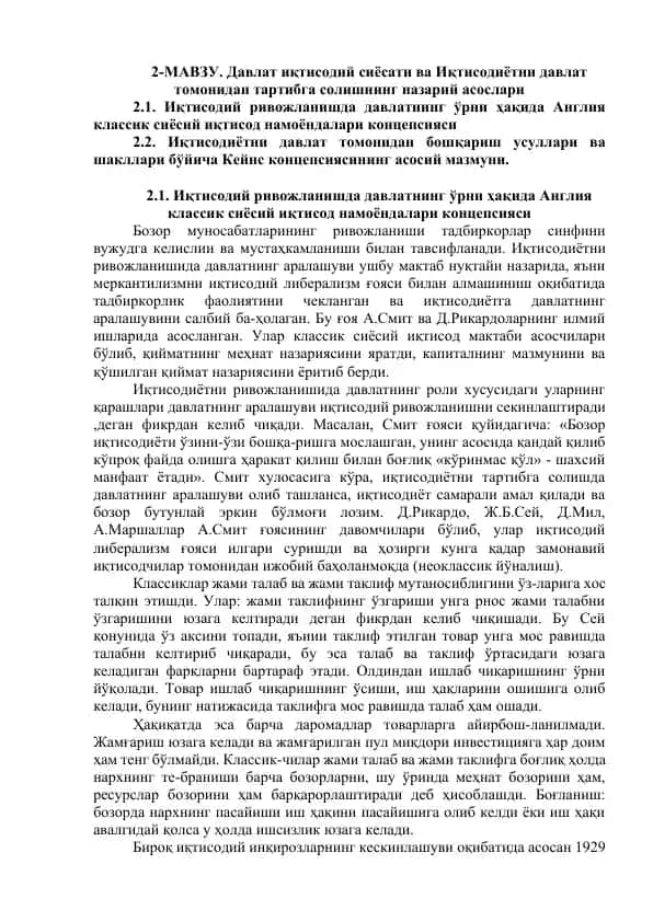 Давлат иқтисодий сиёсати ва Иқтисодиётни давлат томонидан тартибга солишнинг назарий асослари