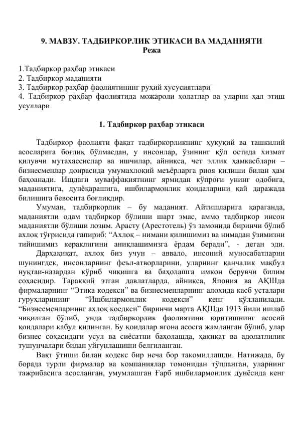 Tadbirkorlik etikasi va madaniyati
