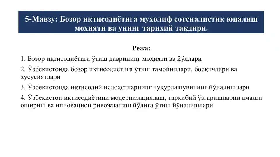 Бозор иқтисодиётига муҳолиф сотсиалистик юналиш мохияти ва унинг тарихий тақдири