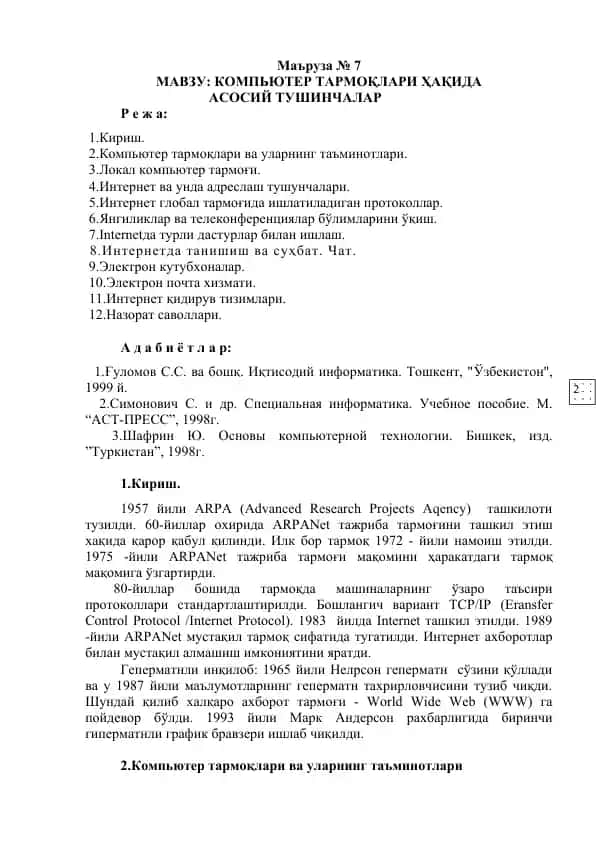 Компьютер тармоқлари Ҳақида