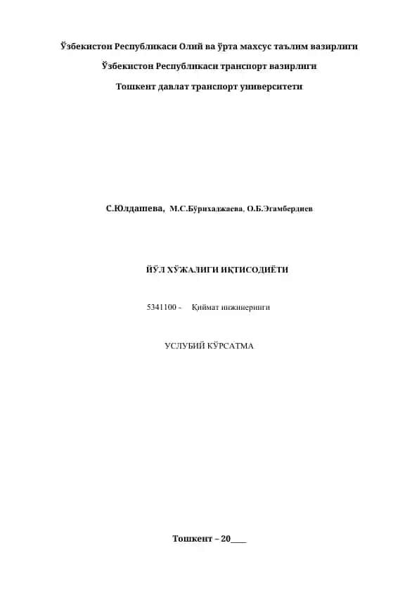 Ушбу услубий кўрсатма 5341100 - Қиймат инжиниринги