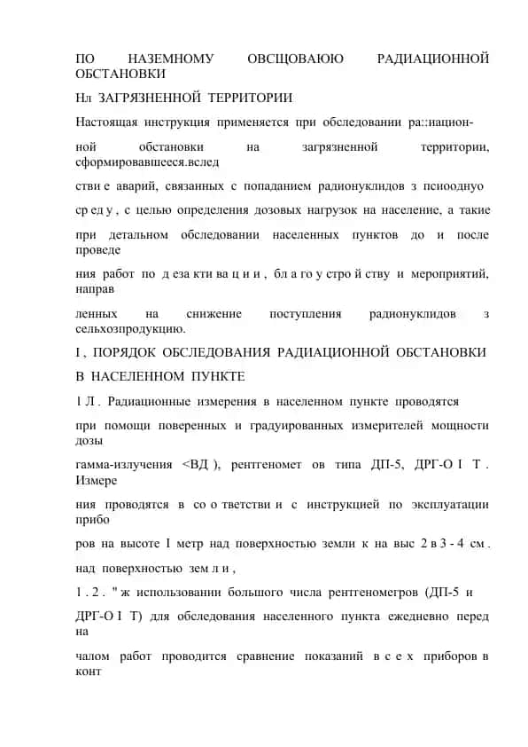 Radiatsion ramsakalarini tekshirish usullari