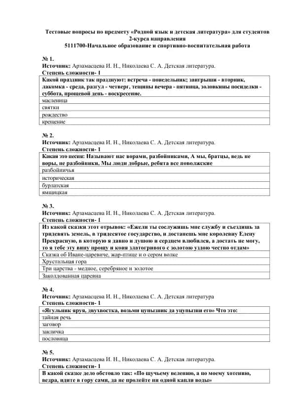 Родной язык и детская литература