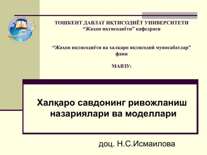 "Халқаро савдонинг ривожланиш назариялари ва моделлари"