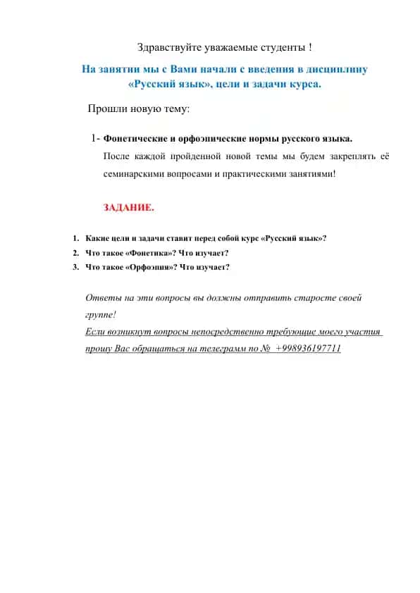 Vvedeniye v disciplinu «Russkiy yazyk»