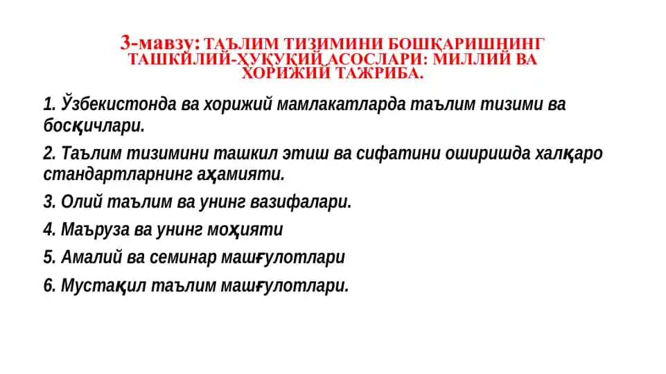 ТАЪЛИМ ТИЗИМИНИ БОШҚАРИШНИНГ ТАШКИЛИЙ-ҲУҚУҚИЙ АСОСЛАРИ: МИЛЛИЙ ВАХОРИЖИЙ ТАЖРИБА
