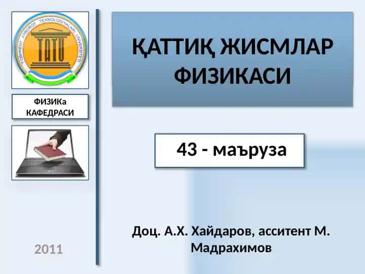 ЭЛЕКТРОДИНАМИКА