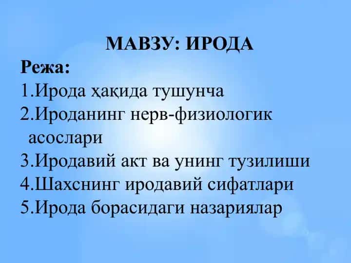 Ирода