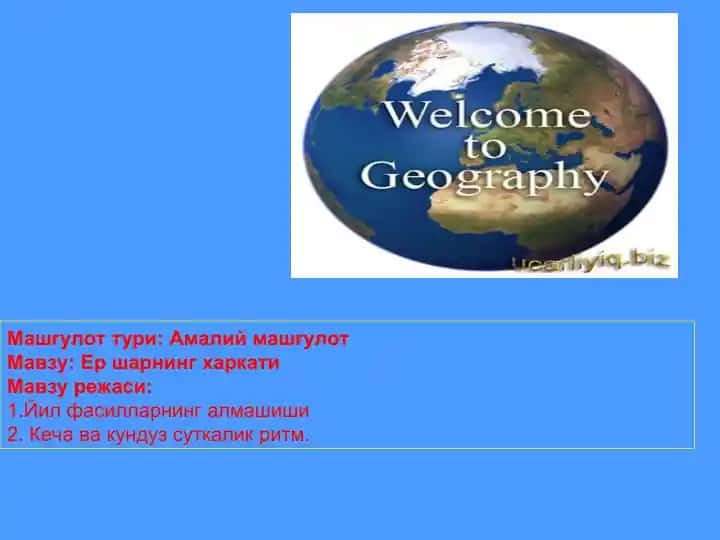 Ер шарнинг харakati
