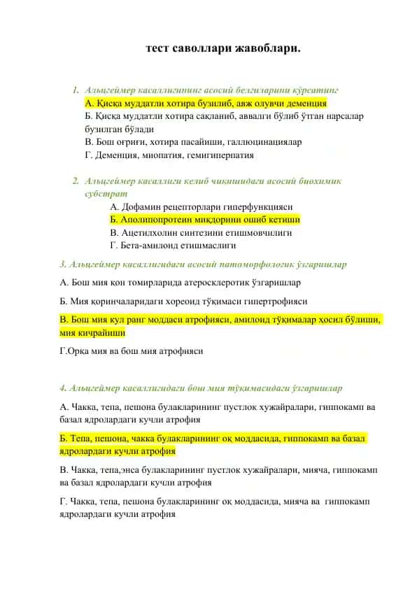 Альцгеймер касаллиги