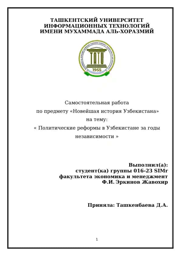 «Новейшая история Узбекистана»