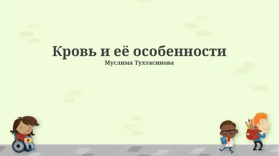 Krov' i yëë osobennosti