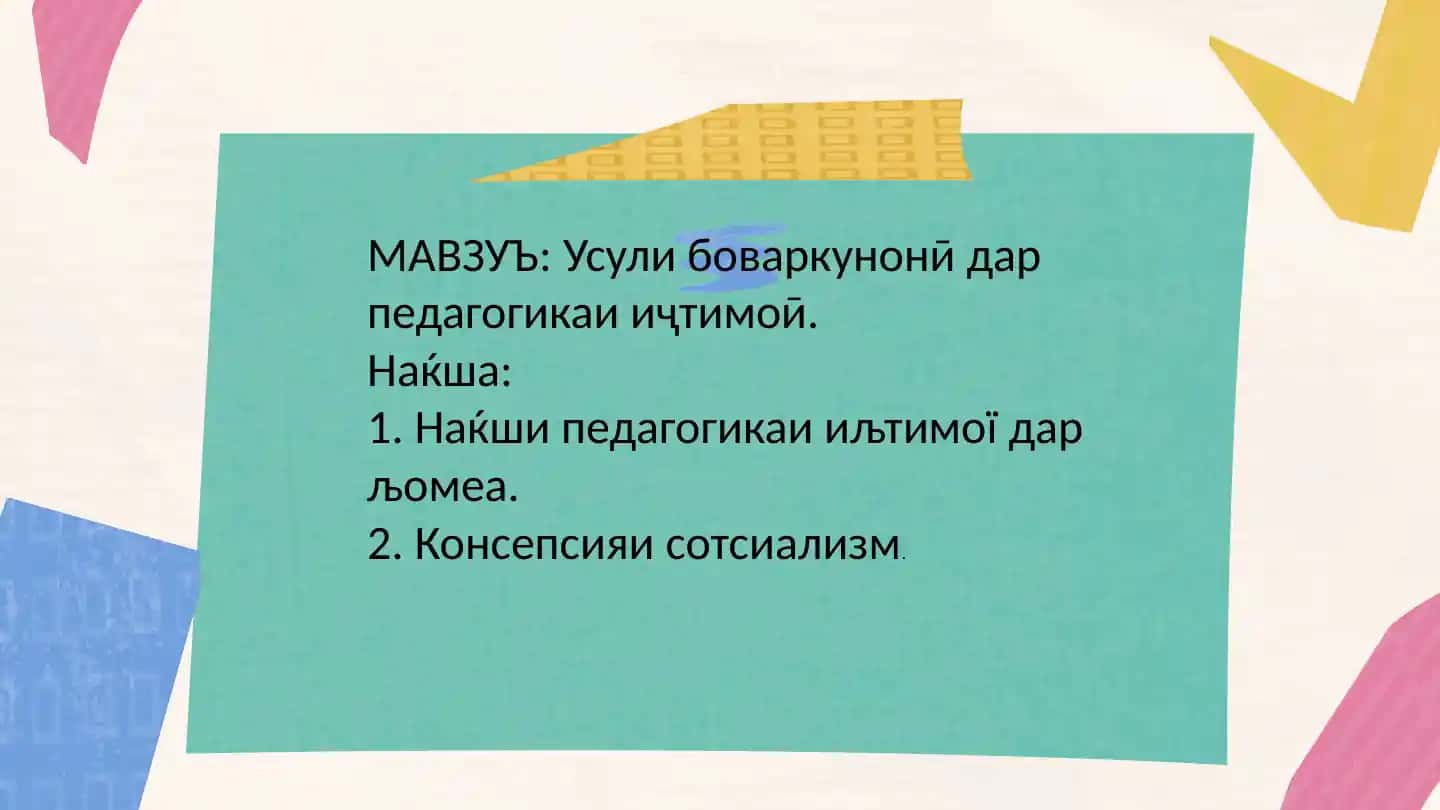 Педагогика