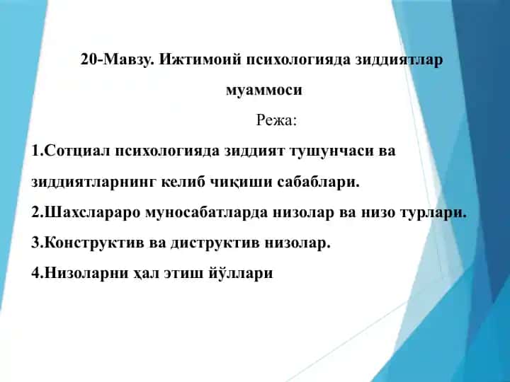 Ижтимоий психологияда зиддиятлар муаммоси