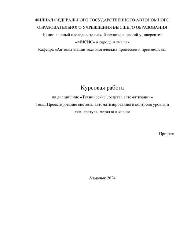 Проектирование системы автоматизированного контроля уровня и
