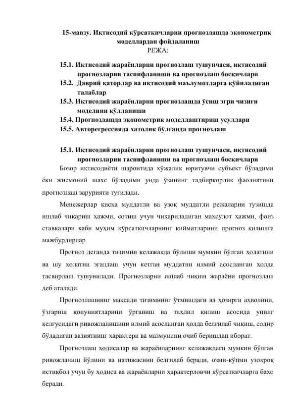 Иқтисодий кўрсаткичларни прогнозлашда эконометрик моделлардан фойдаланиш
