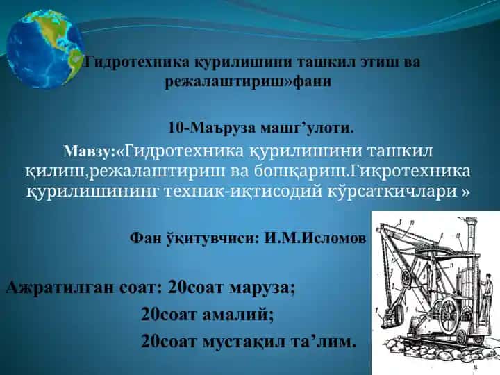 Гидротехника курилишини ташкил этиш ва reja lash tirish fanlari