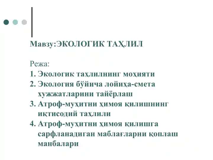 ЭКОЛОГИК ТАҲЛИЛ