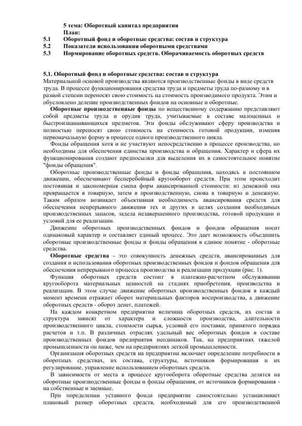 Оборотный капитал предприятия