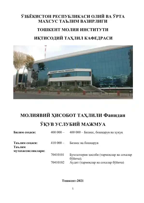 Молиявий Ҳисобот Таҳлил Кафедраси