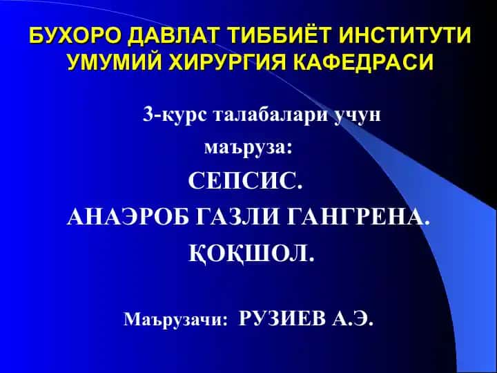 БУХОРО ДАВЛАТ ТИББИЁТ ИНСТИТУТИУМУМИЙ ХИРУРГИЯ КАФЕДРАСИ