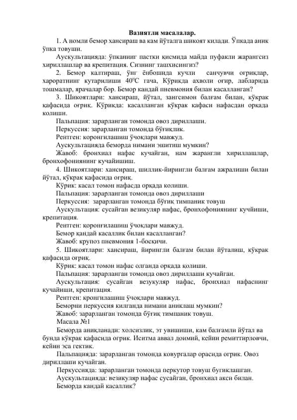 Крупоз пневмония