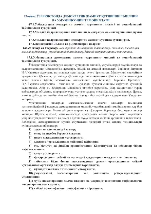 O'zbekistonda Demokratik Jamiyat Qurishning Milliy va Umumbashariy Tamoillari