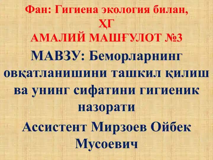 Гигиена экологиябилан,ҲГАМАЛИЙ МАШҒУЛОТ№3