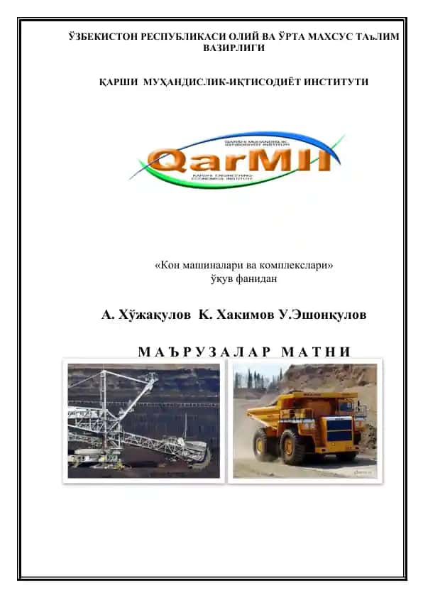 Кон машиналари ва комплекслари