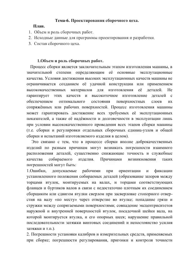 Проектирования сборочного цеха