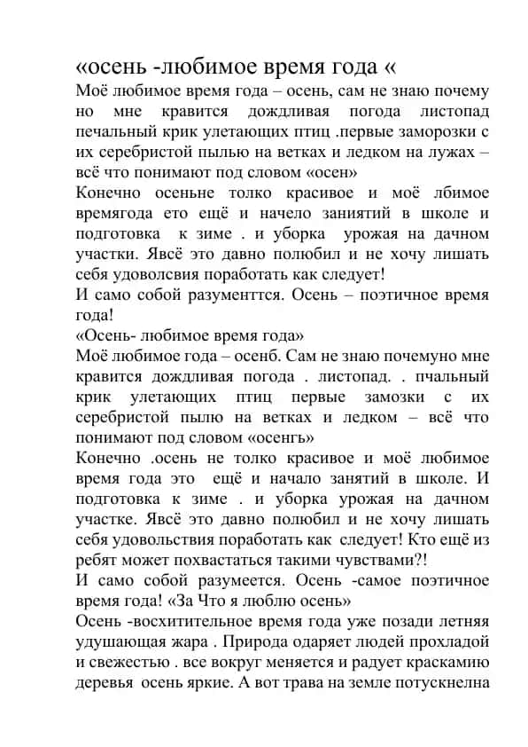 Осень - любимое время года