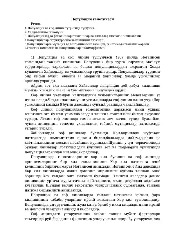 Популяция генетикаси