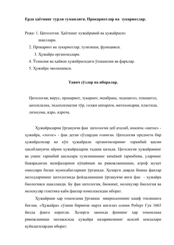 Ҳужайраларни ўрганувчи цитология