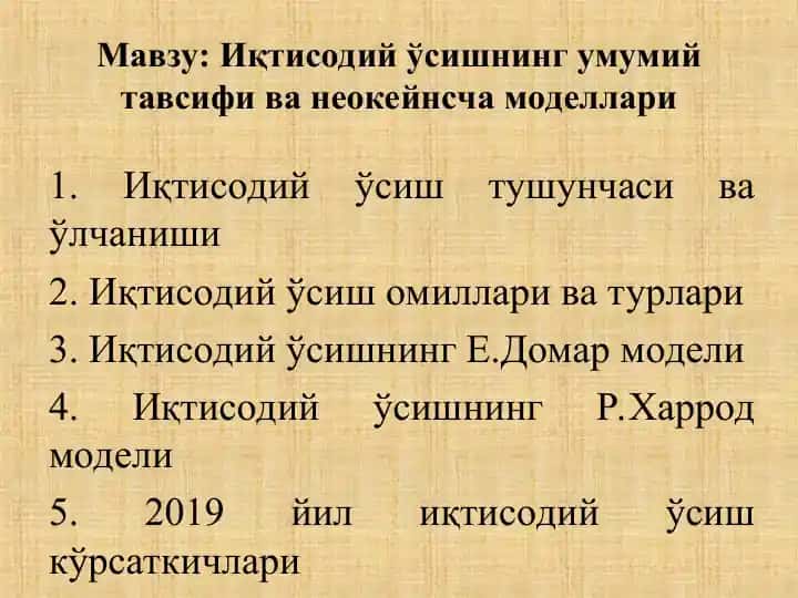 Иқтисодий ўсишнинг умумий тавсифи ва неокейнсча моделлари